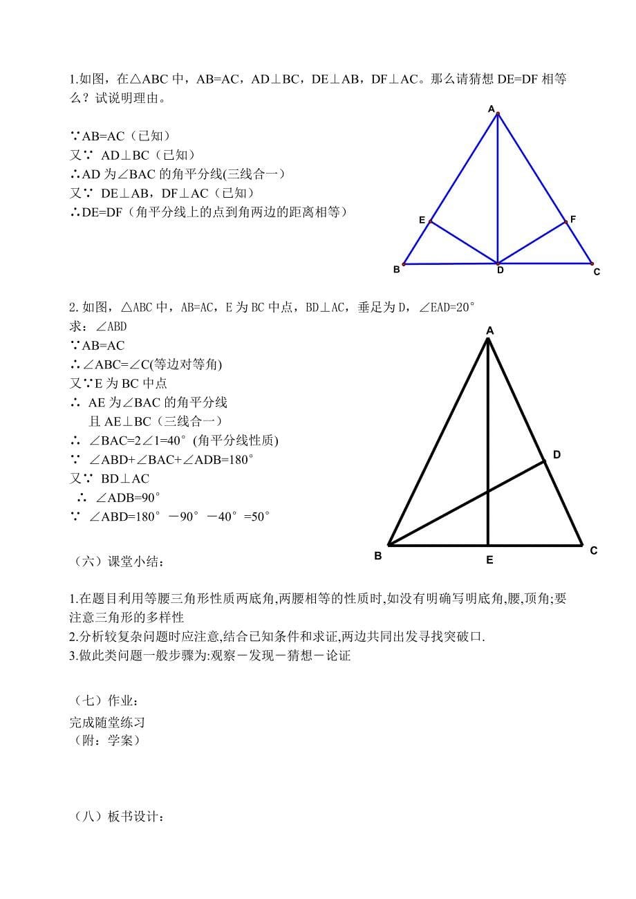 等腰三角形复习课.doc_第5页