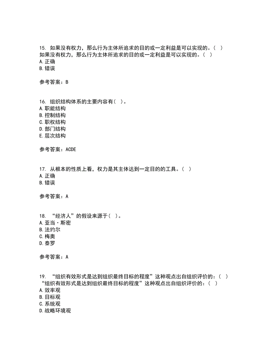 南开大学21秋《组织理论》复习考核试题库答案参考套卷54_第4页