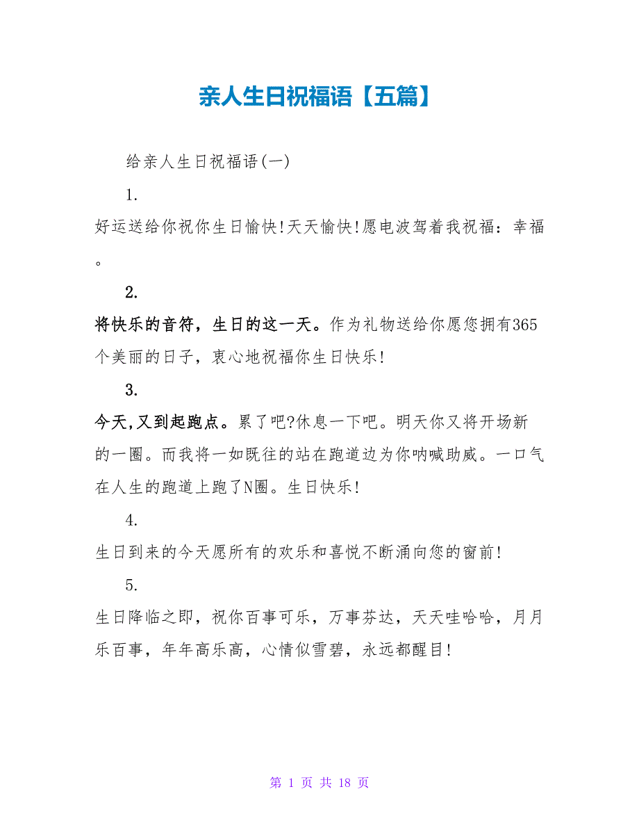 亲人生日祝福语【五篇】.doc_第1页