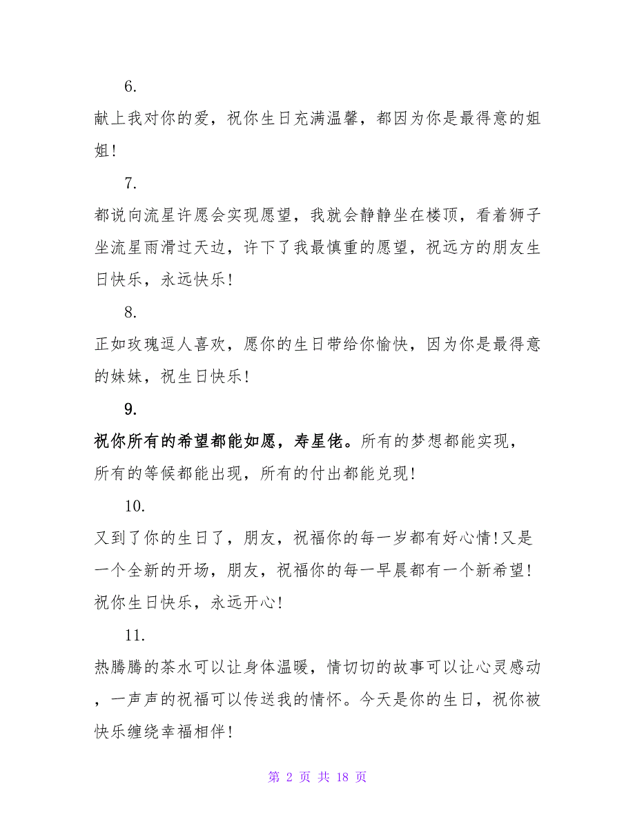 亲人生日祝福语【五篇】.doc_第2页