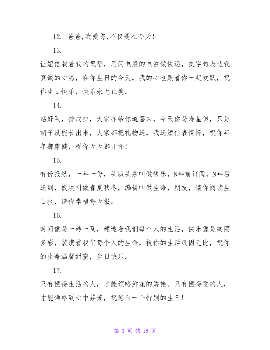 亲人生日祝福语【五篇】.doc_第3页