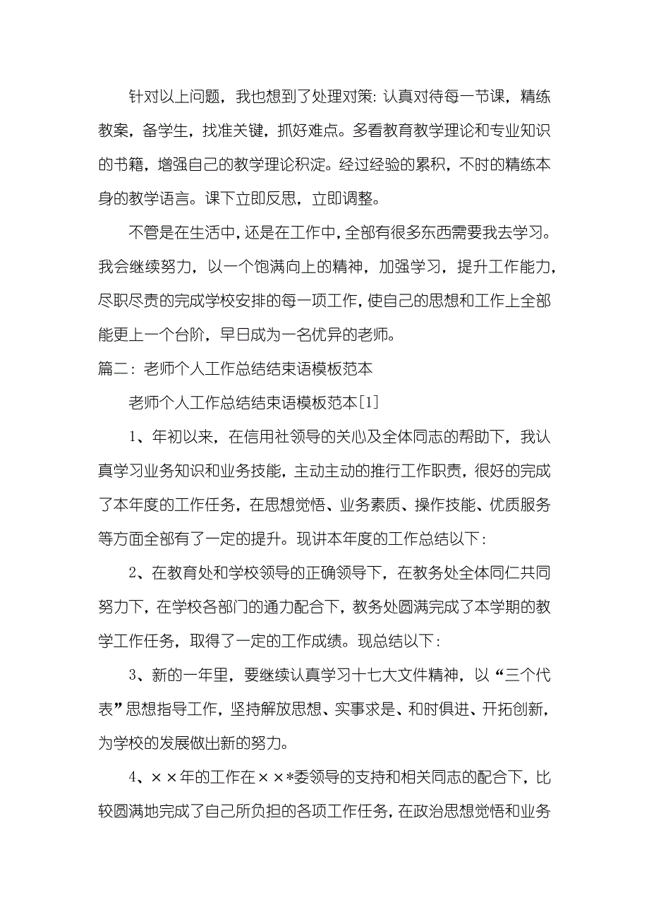 老师个人工作总结不足之处_第3页