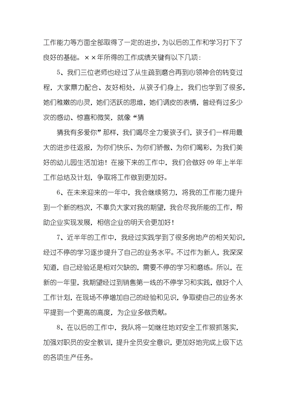 老师个人工作总结不足之处_第4页