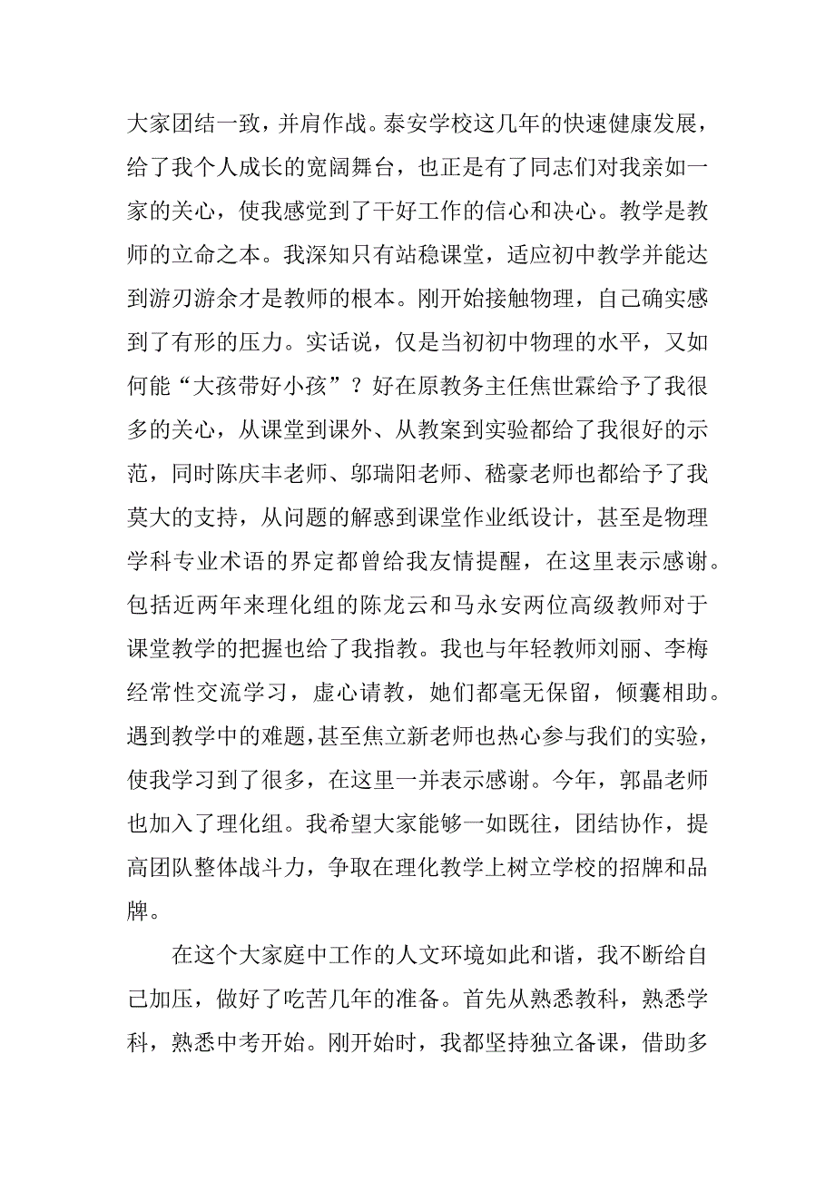 2023年关于晋升中学一级教师的述职报告_第3页