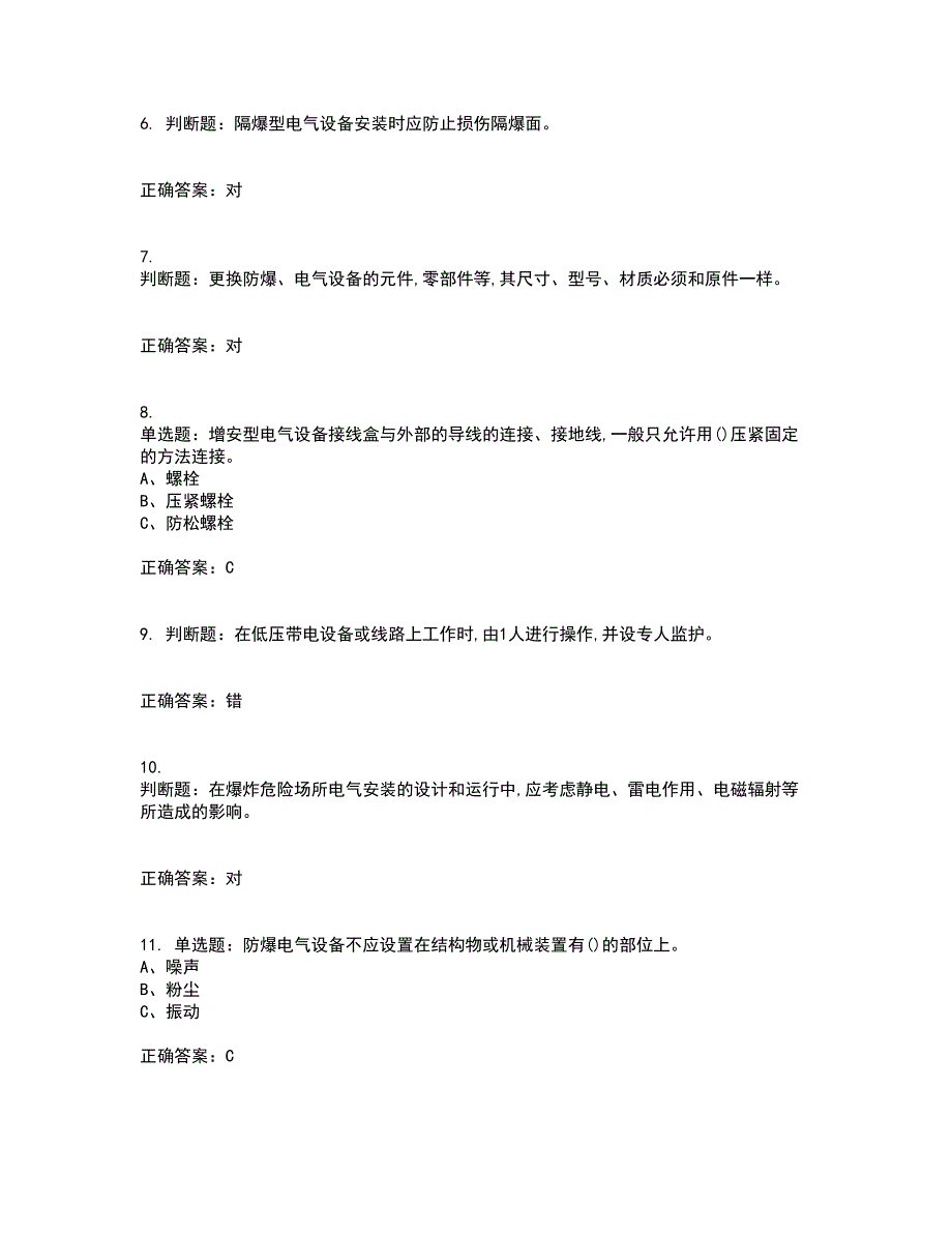 防爆电气作业安全生产考前冲刺密押卷含答案1_第2页