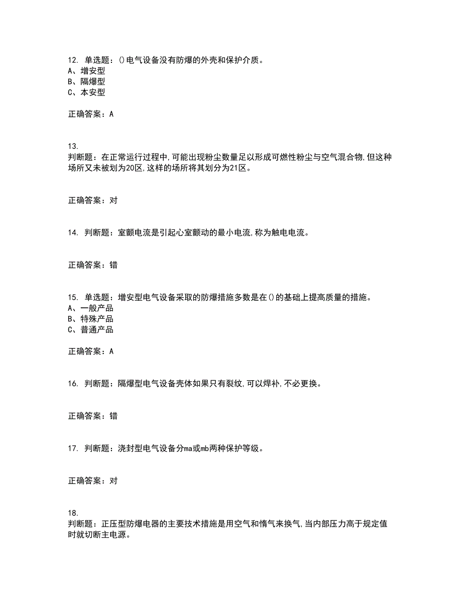 防爆电气作业安全生产考前冲刺密押卷含答案1_第3页