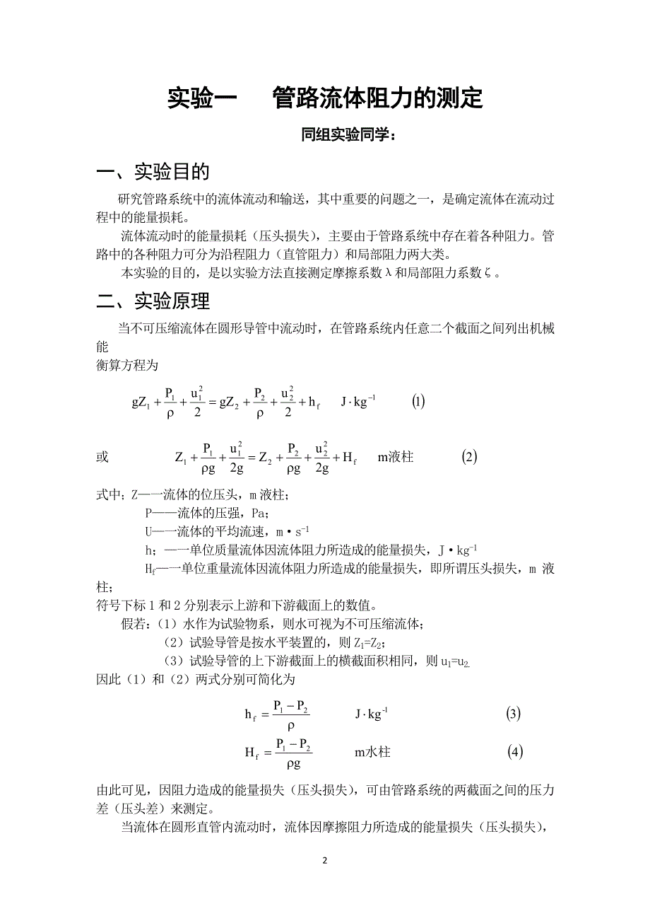 化工原理实验报告.docx_第2页