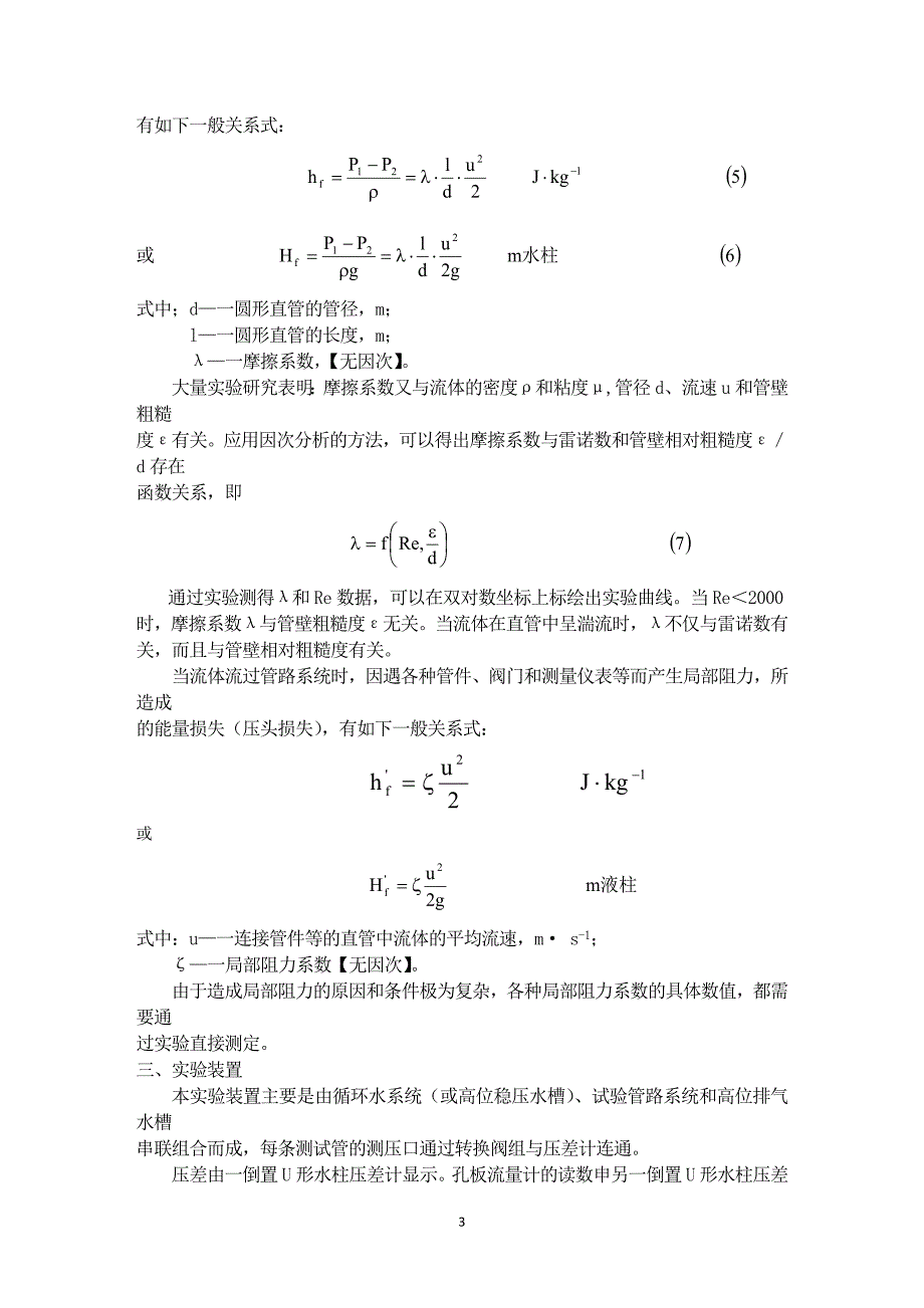 化工原理实验报告.docx_第3页