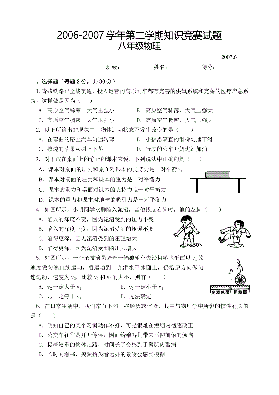 八年级物理应用知识竞赛模拟试题_第1页