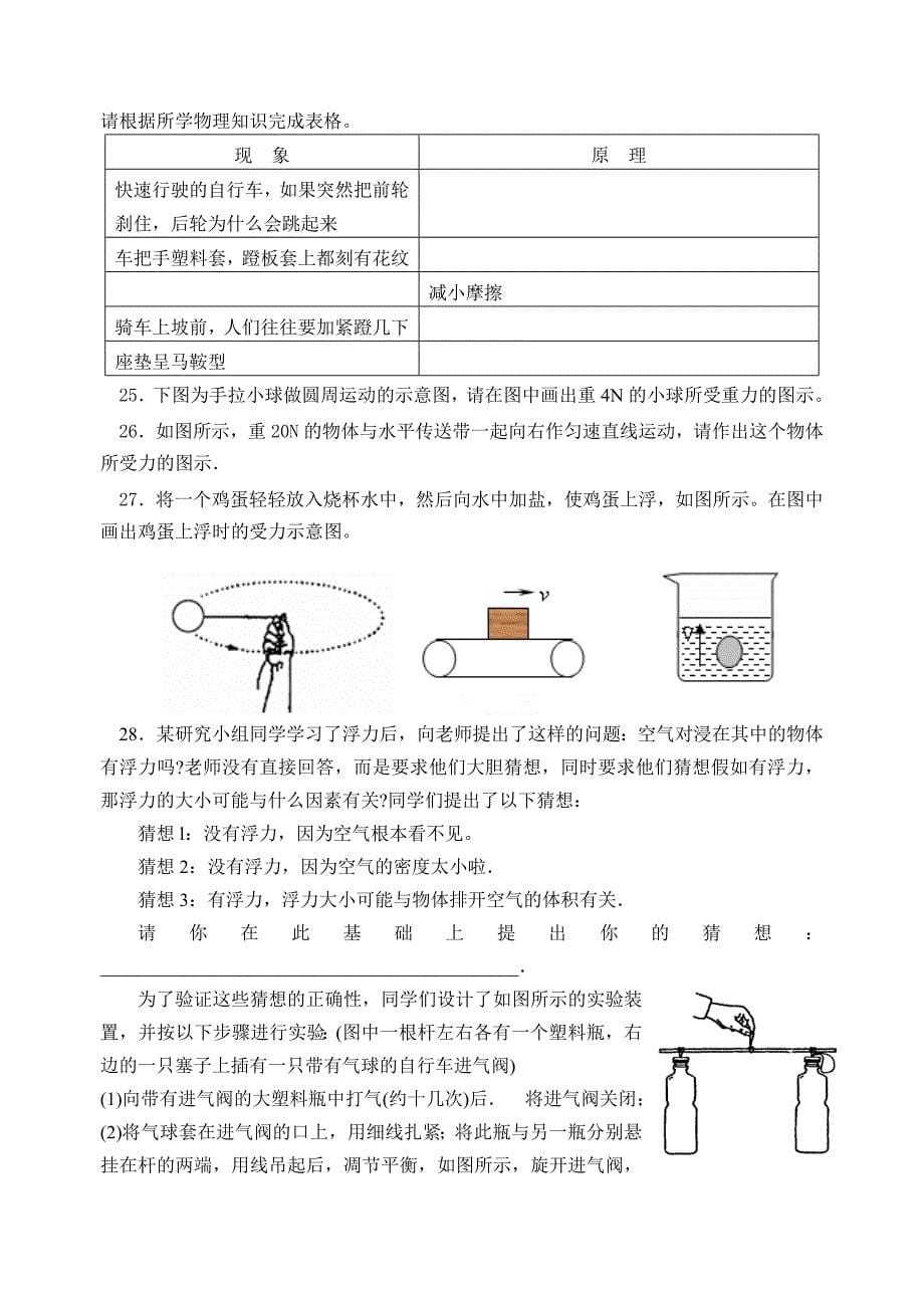 八年级物理应用知识竞赛模拟试题_第5页