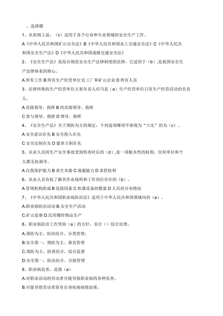 通用安全考题总题库_第1页