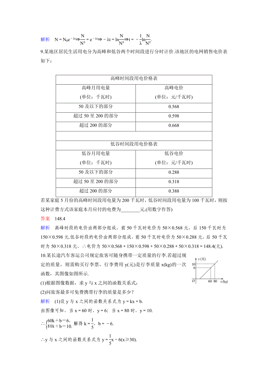 人教A版高中数学必修1课时作业：作业35 3.2.1函数模型及其应用 Word版含解析_第3页