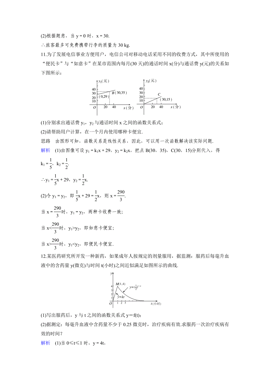 人教A版高中数学必修1课时作业：作业35 3.2.1函数模型及其应用 Word版含解析_第4页