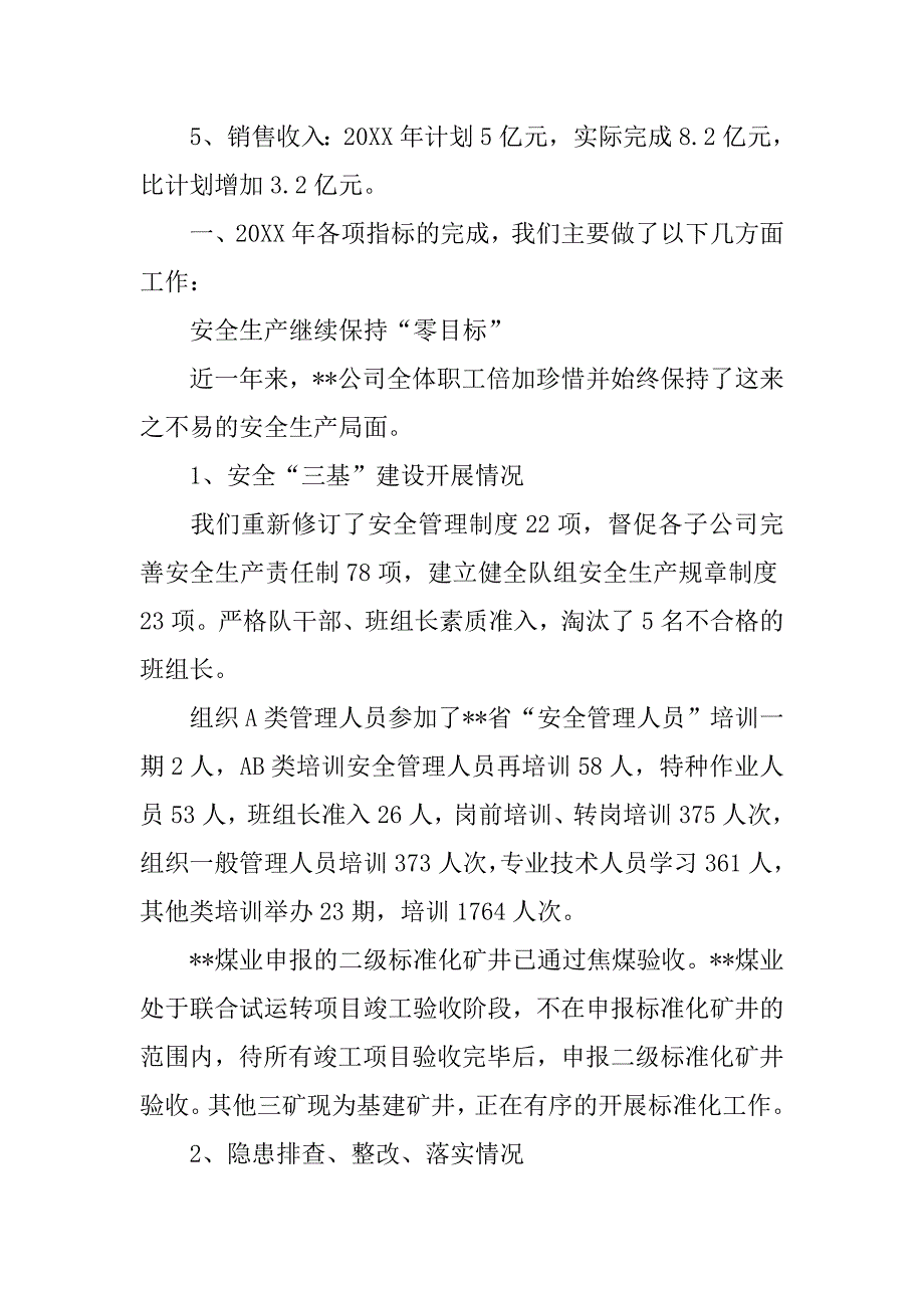 煤业公司优秀企业事迹材料.docx_第2页