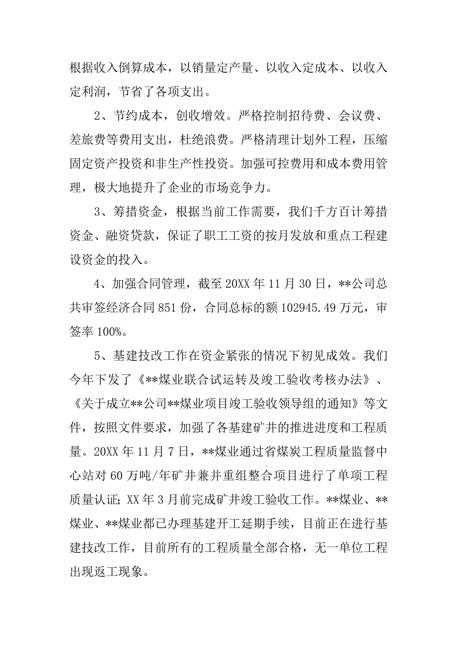 煤业公司优秀企业事迹材料.docx_第4页