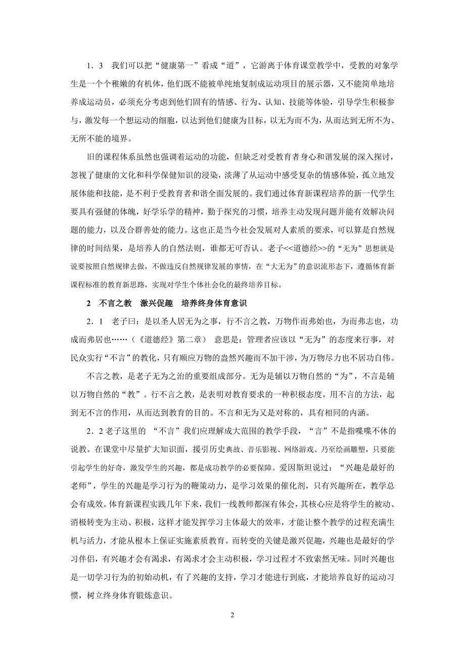 体育论文：《道德经》中体育教学理念之管窥_第2页