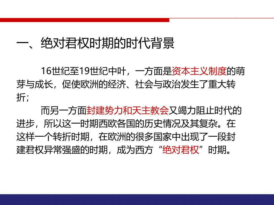 外国部分——绝对君权时期的城市_第2页