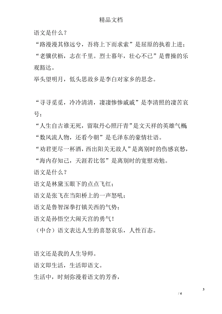 语文节诗歌朗诵稿：魅力语文我爱你！_第3页