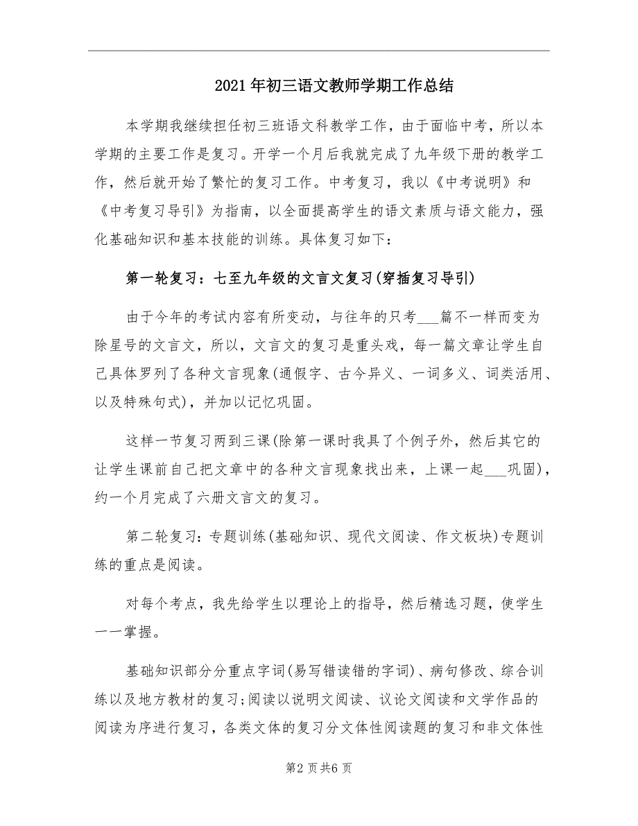 2021年初三语文教师学期工作总结_第2页