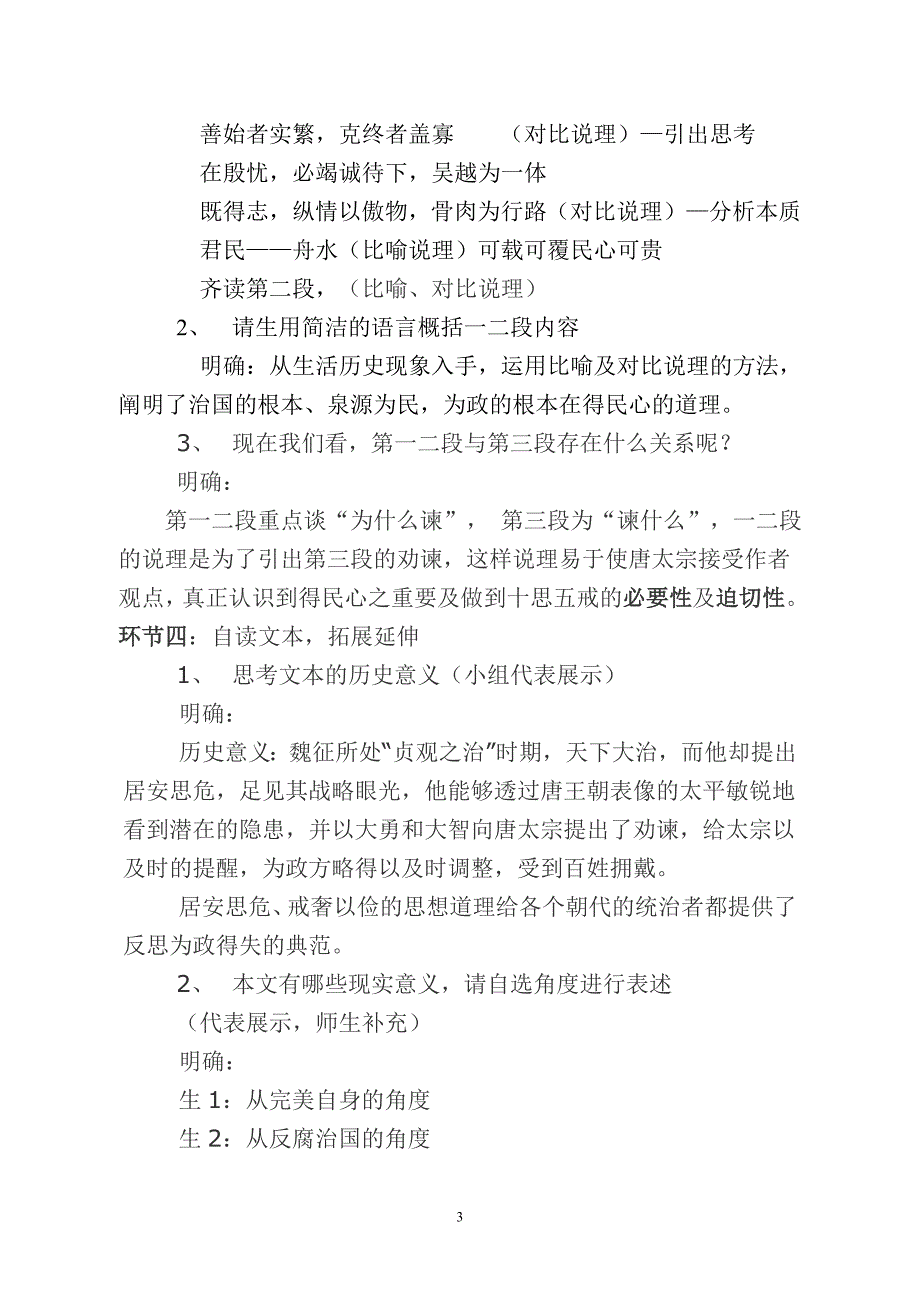 谏太宗十思公开课教案Word文档.doc_第3页