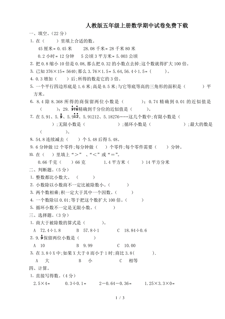 人教版五年级上册数学期中试卷免费下载.doc_第1页