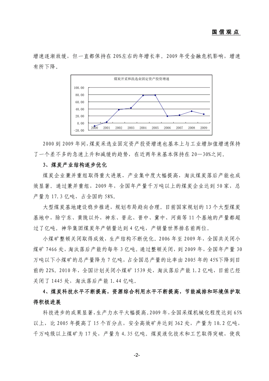 《国信预测分析》宏观政策动向 第48期(总第544_第3页