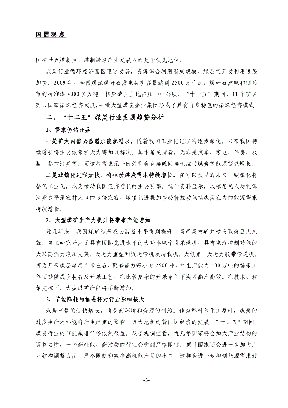 《国信预测分析》宏观政策动向 第48期(总第544_第4页