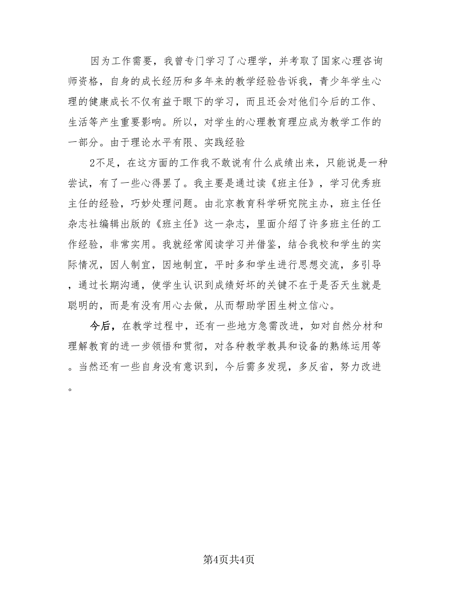 老师课程教学学期总结报告模板（2篇）.doc_第4页