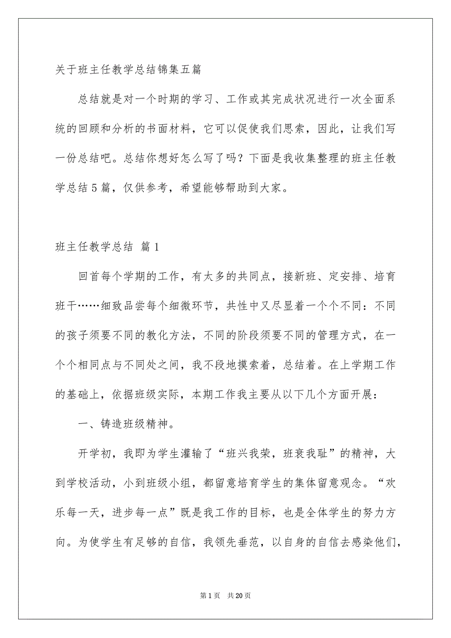 关于班主任教学总结锦集五篇_第1页