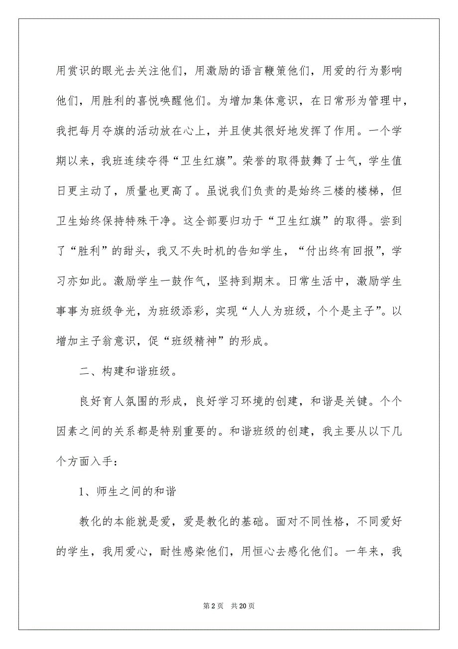 关于班主任教学总结锦集五篇_第2页