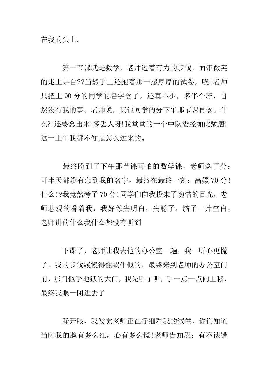 2023年经历挫折后成功的作文关于经历挫折后成功的作文_第2页