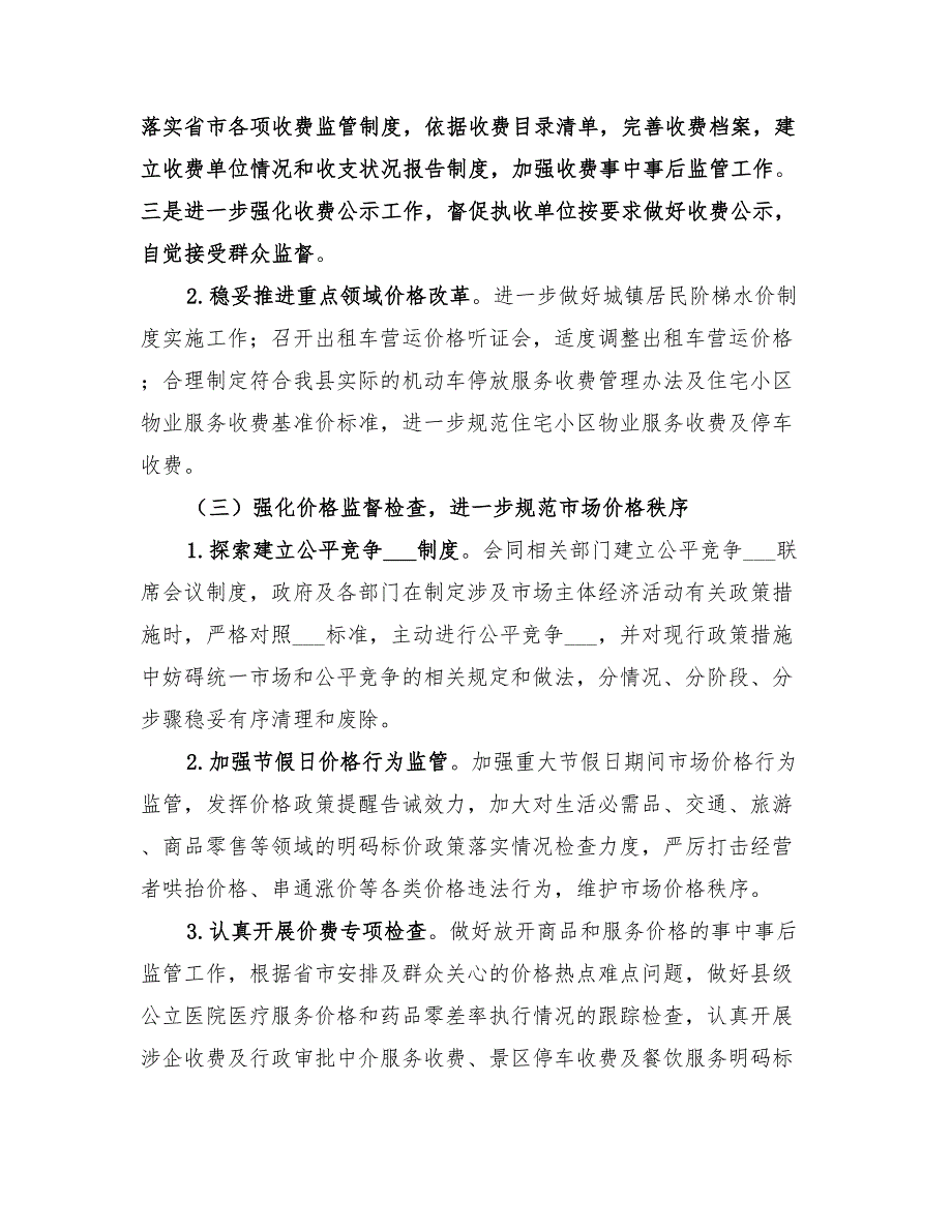 县物价局2022年下半年工作计划_第2页