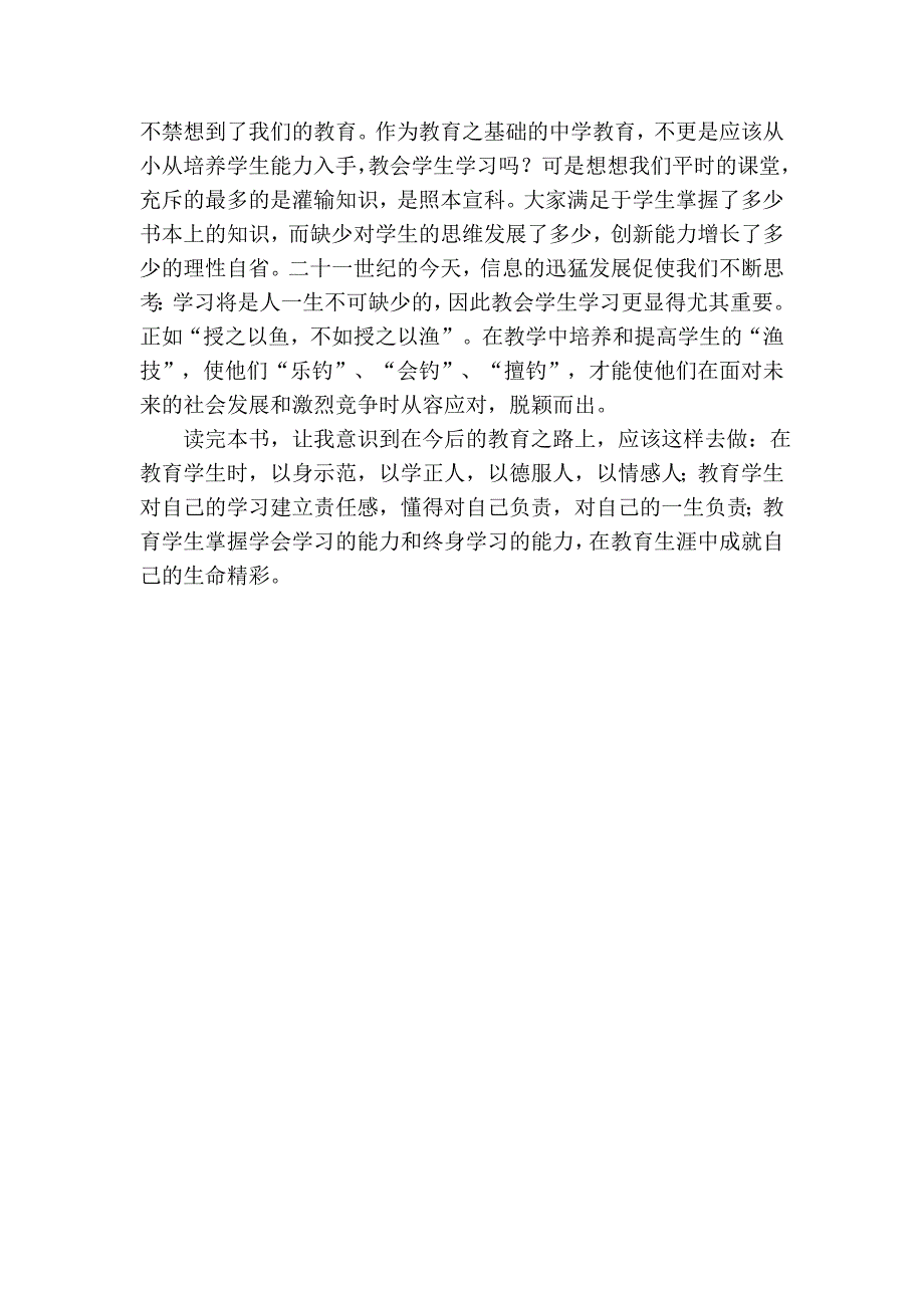 读书体会 (2).doc_第4页