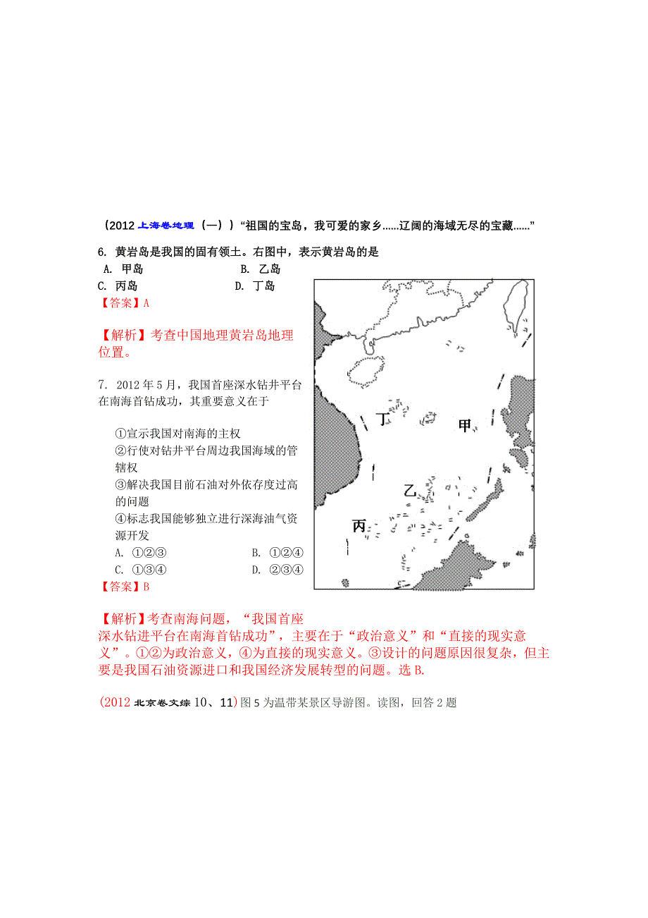 专题8 地理信息系统 海洋地理 旅游地理.doc_第3页