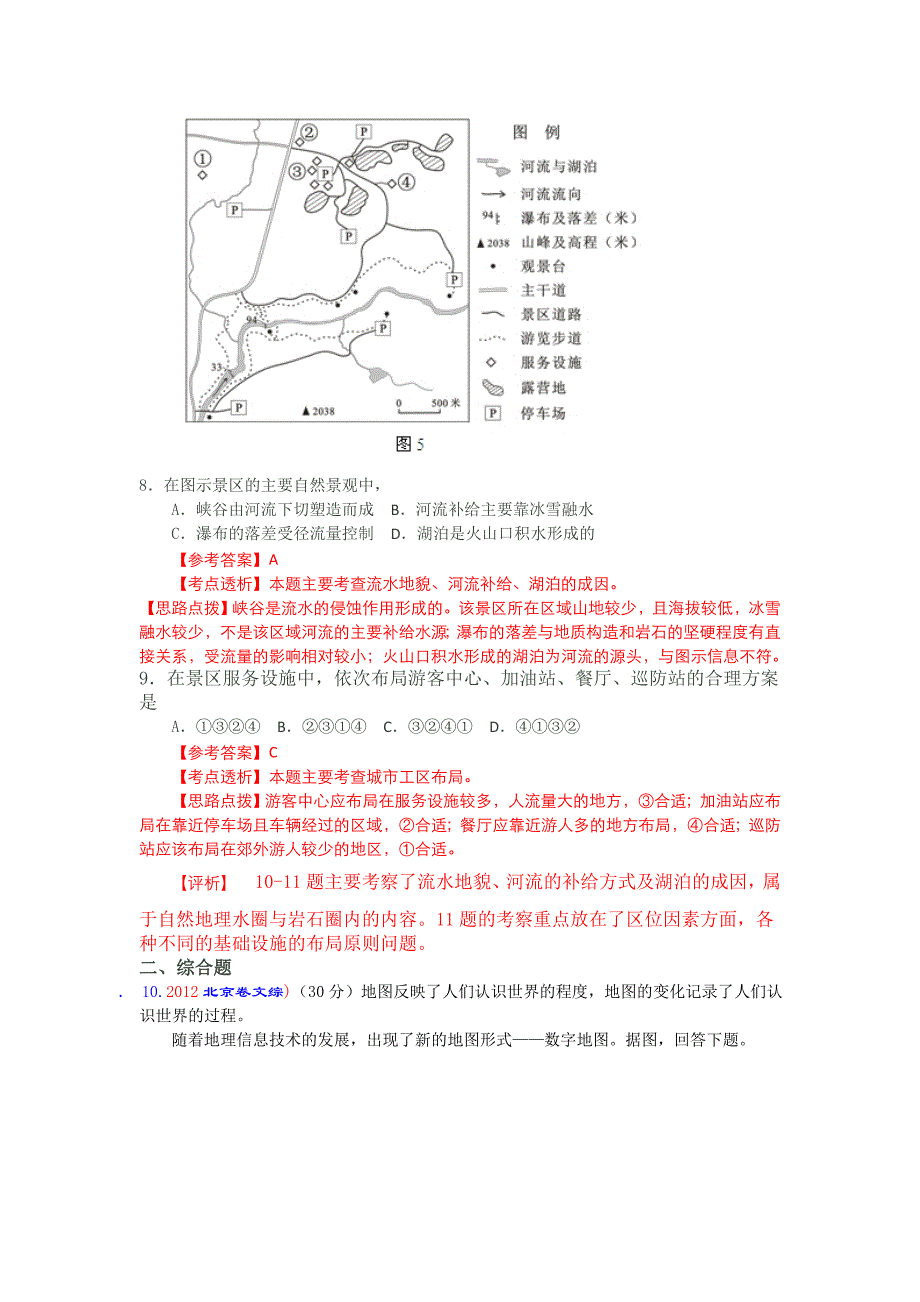 专题8 地理信息系统 海洋地理 旅游地理.doc_第4页