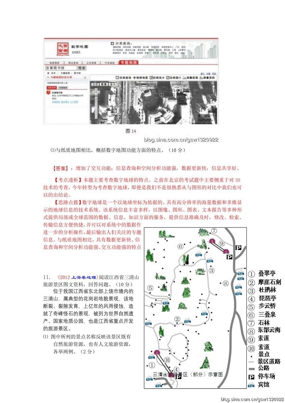 专题8 地理信息系统 海洋地理 旅游地理.doc_第5页