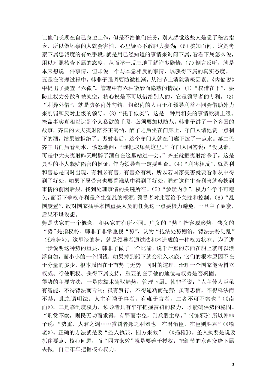 韩非子的管理思想.doc_第3页