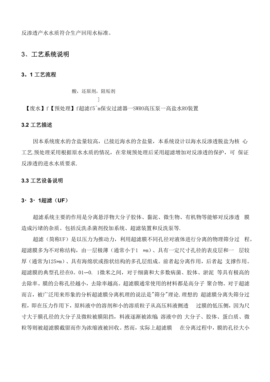 高盐超滤和反渗透技术方案_第4页