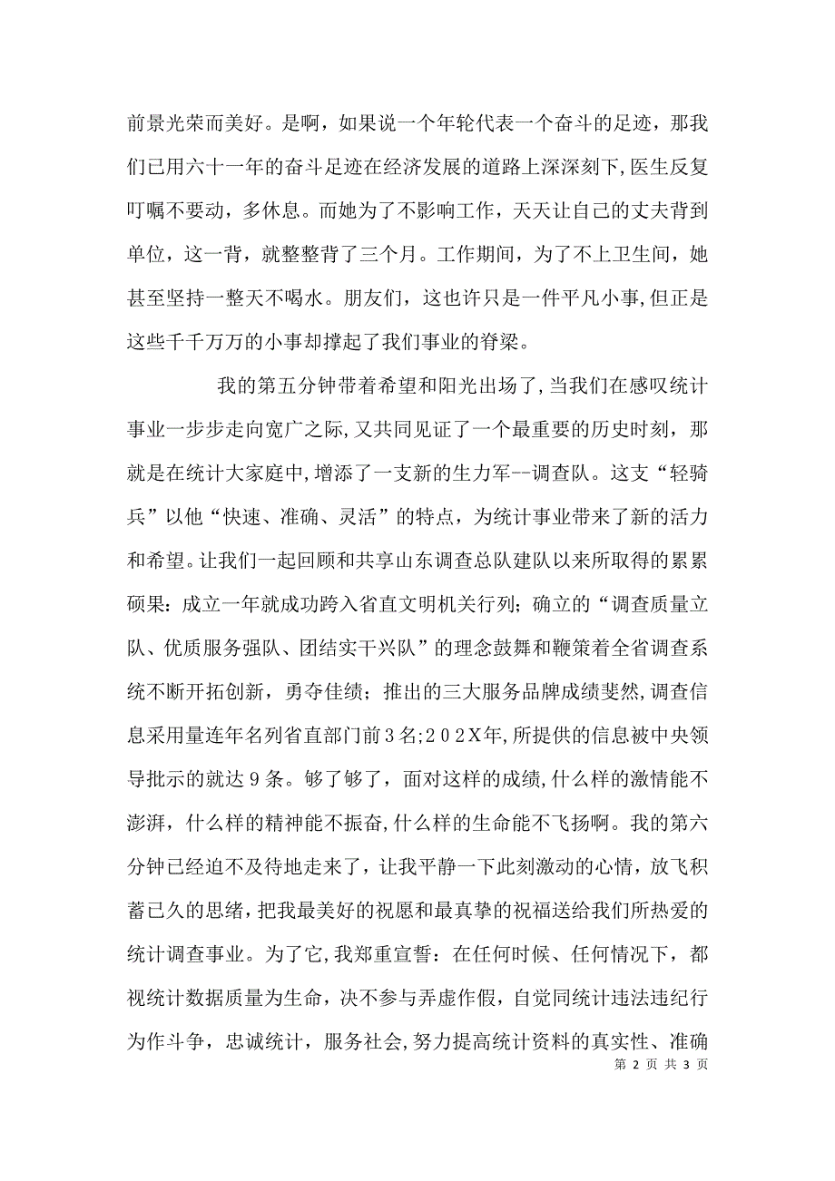 统计系统庆十一迎国庆演讲稿_第2页