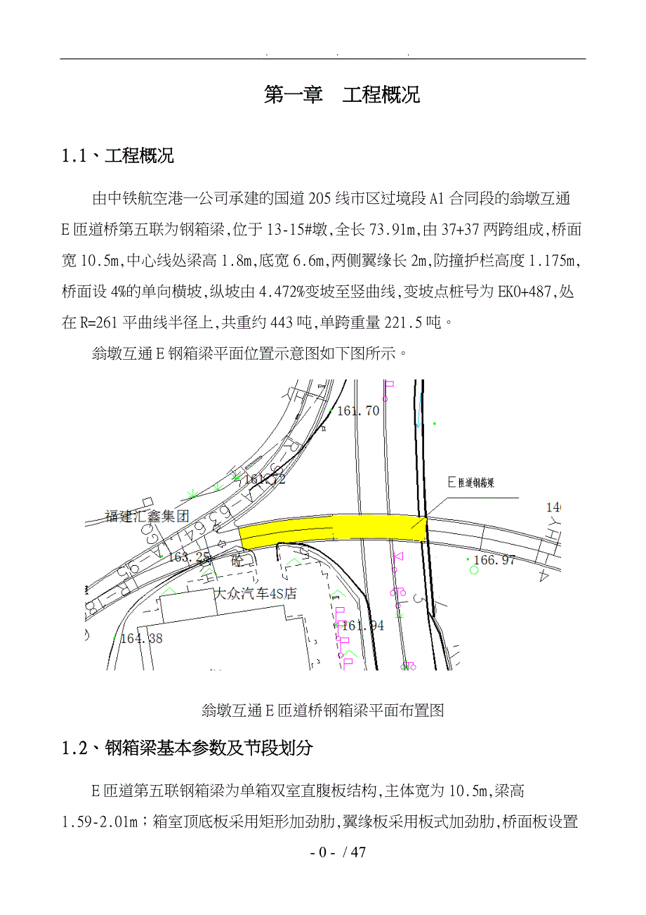 E匝道桥钢箱梁运输吊装和安装专项工程施工设计方案1_第4页