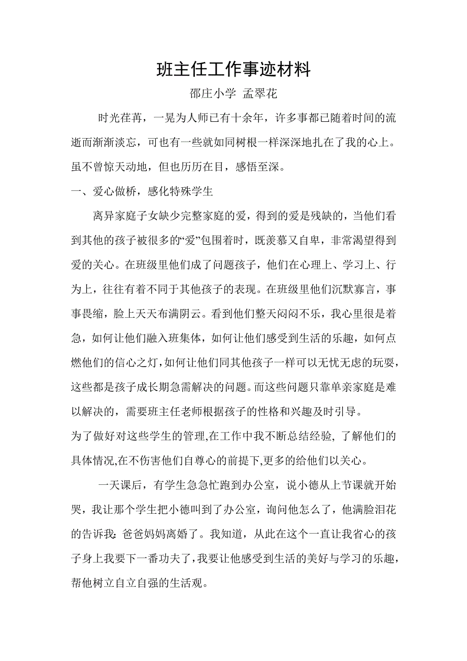班主任事迹材料.doc_第1页
