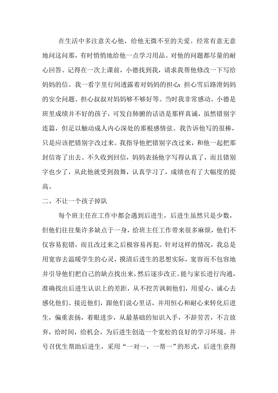 班主任事迹材料.doc_第2页