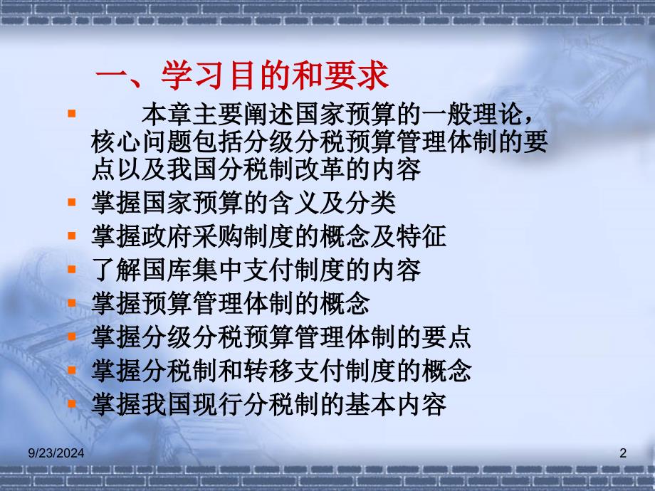 国家预算和预算管理体制21课件_第2页