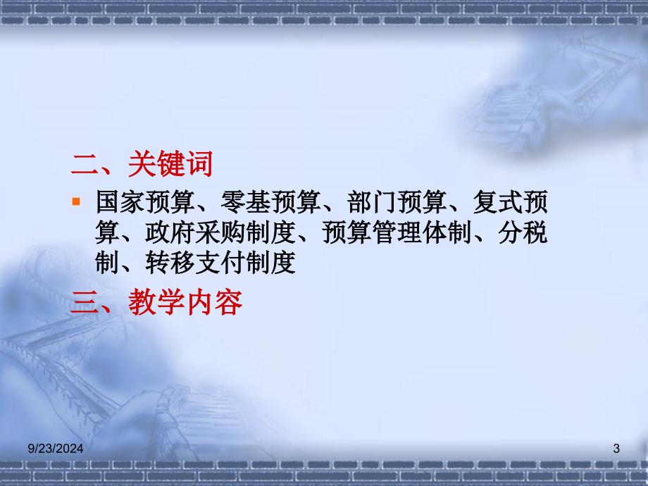 国家预算和预算管理体制21课件_第3页