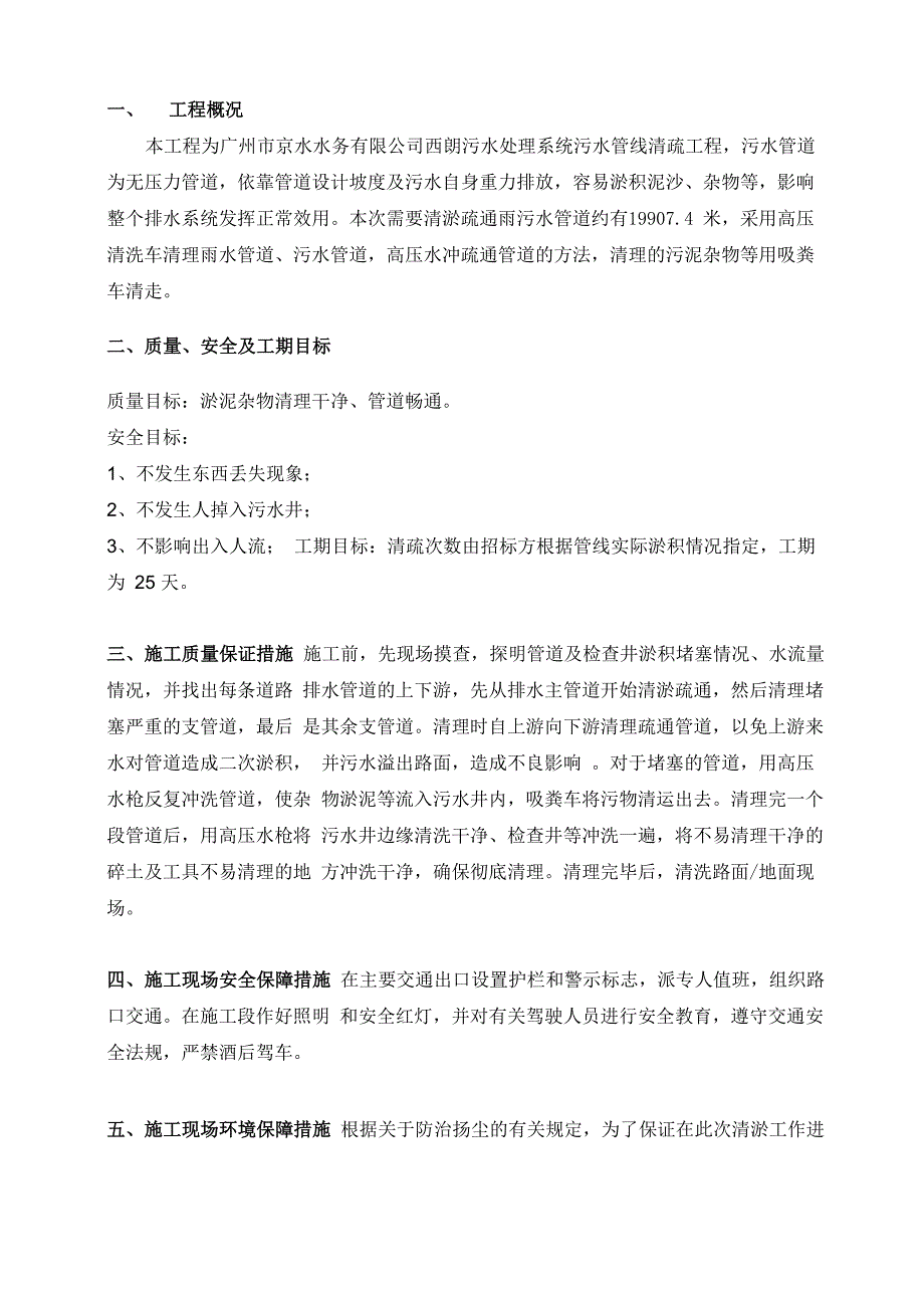 污水管线清疏工程施工方案_第2页