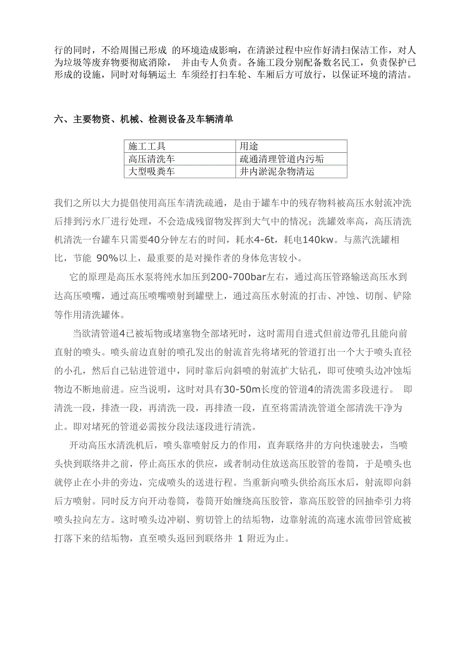 污水管线清疏工程施工方案_第3页