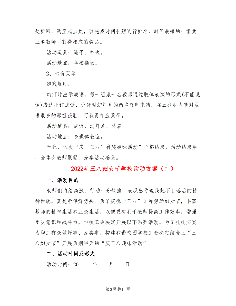 2022年三八妇女节学校活动方案_第3页