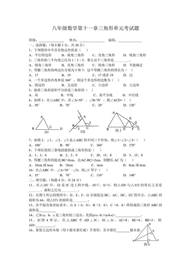 第十一章单元考试题.doc