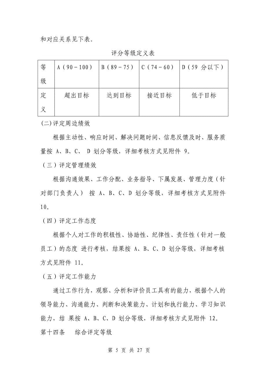 测绘分公司绩效管理办法.doc_第5页