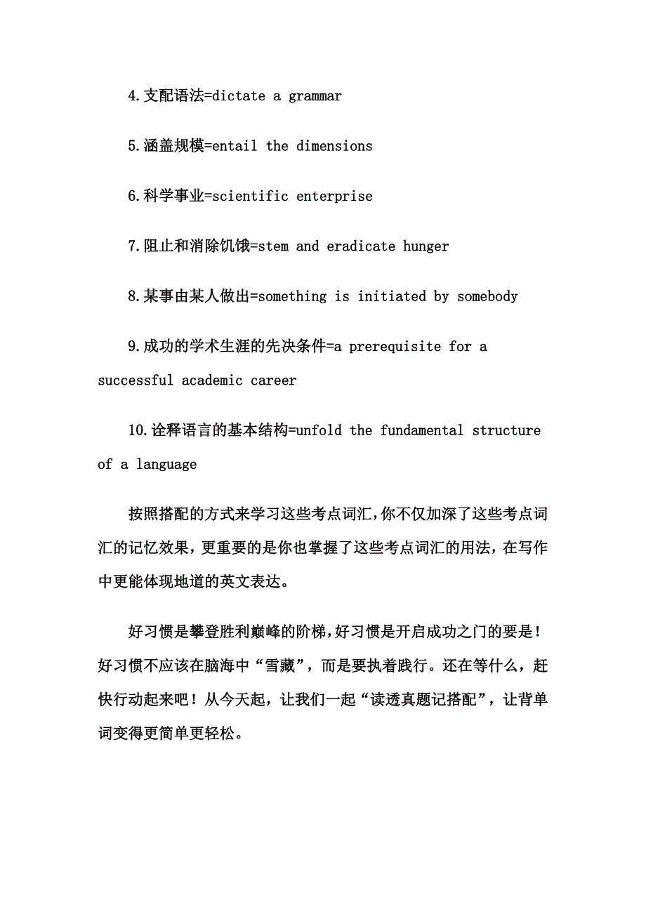 2016考研英语基础复习从历年真题切入_研究生入学考试_第3页